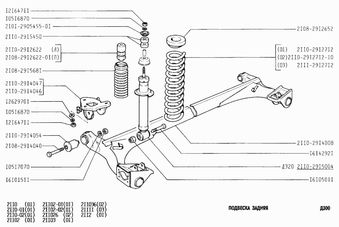 Подвеска задняя