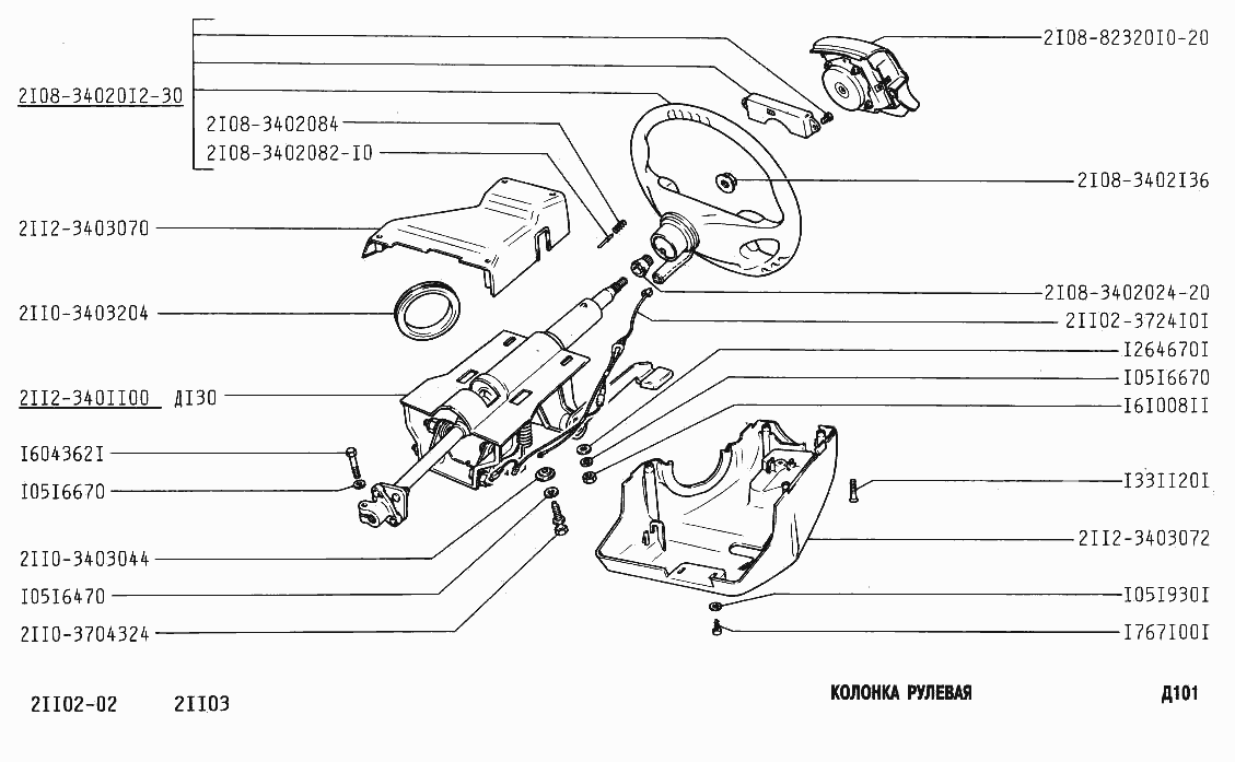 Колонка рулевая