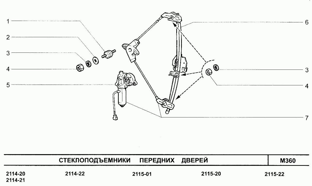 Стеклоподъемники передних дверей