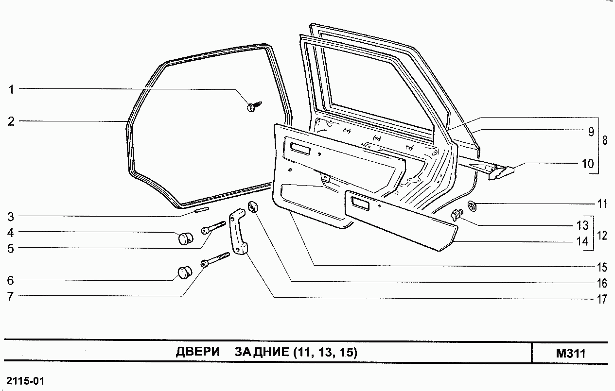 Двери задние (11, 13, 15)