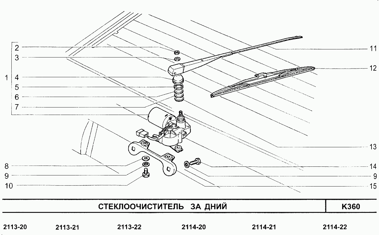 Стеклоочиститель задний