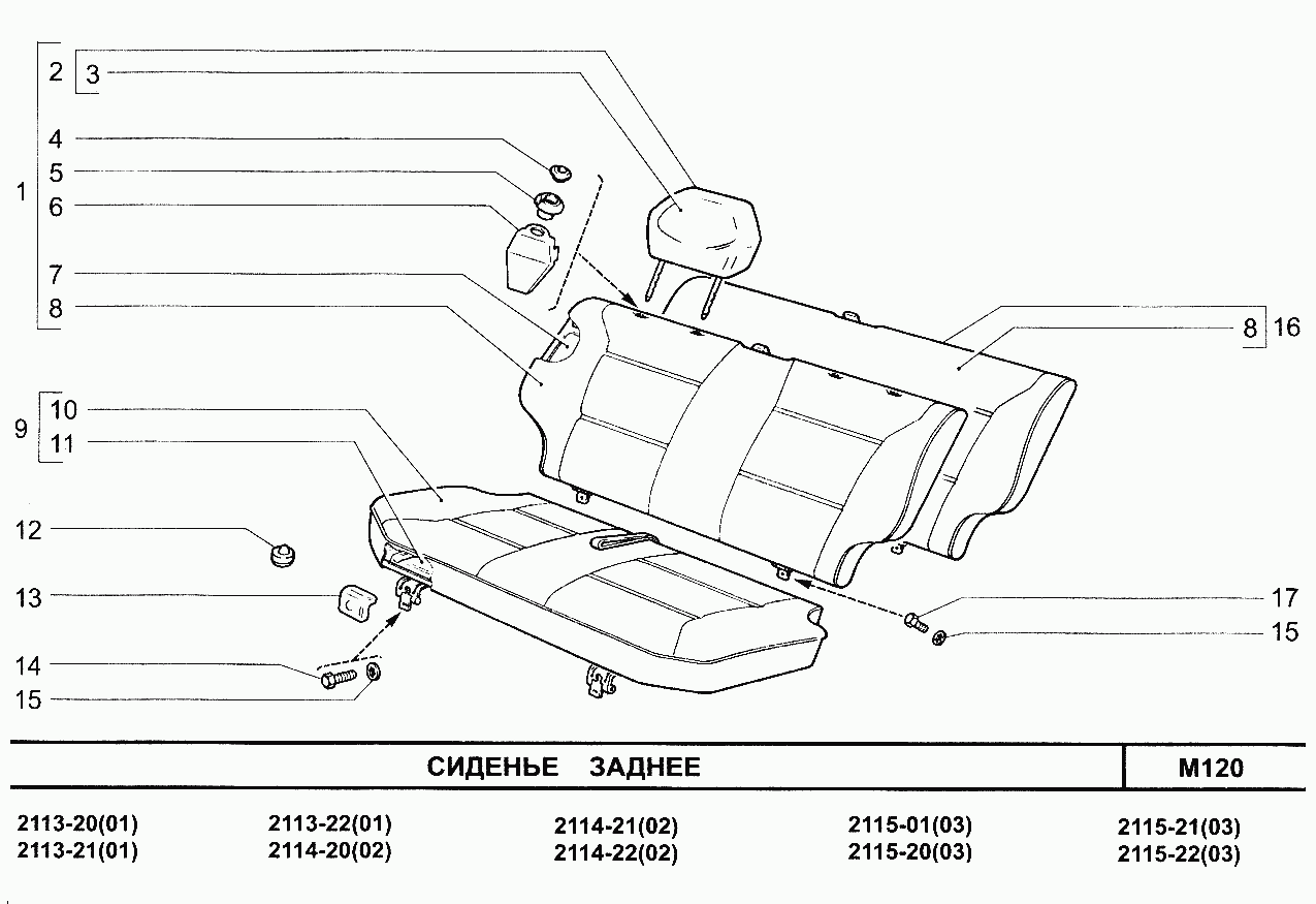 Сиденье заднее