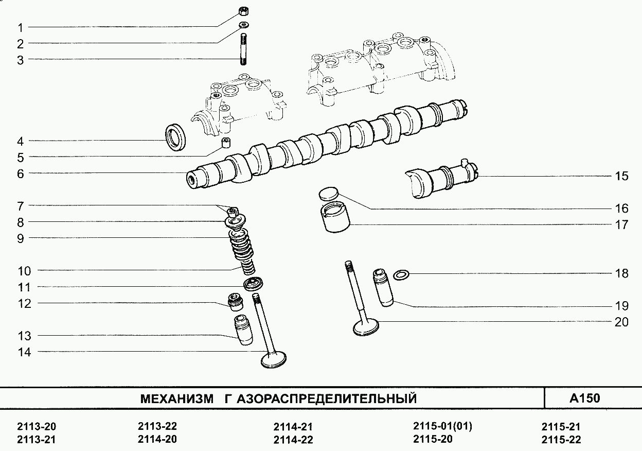 Механизм газораспределительный
