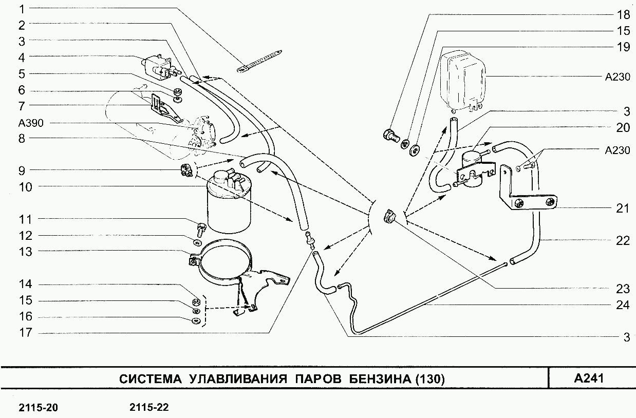Система улавливания паров бензина (130)