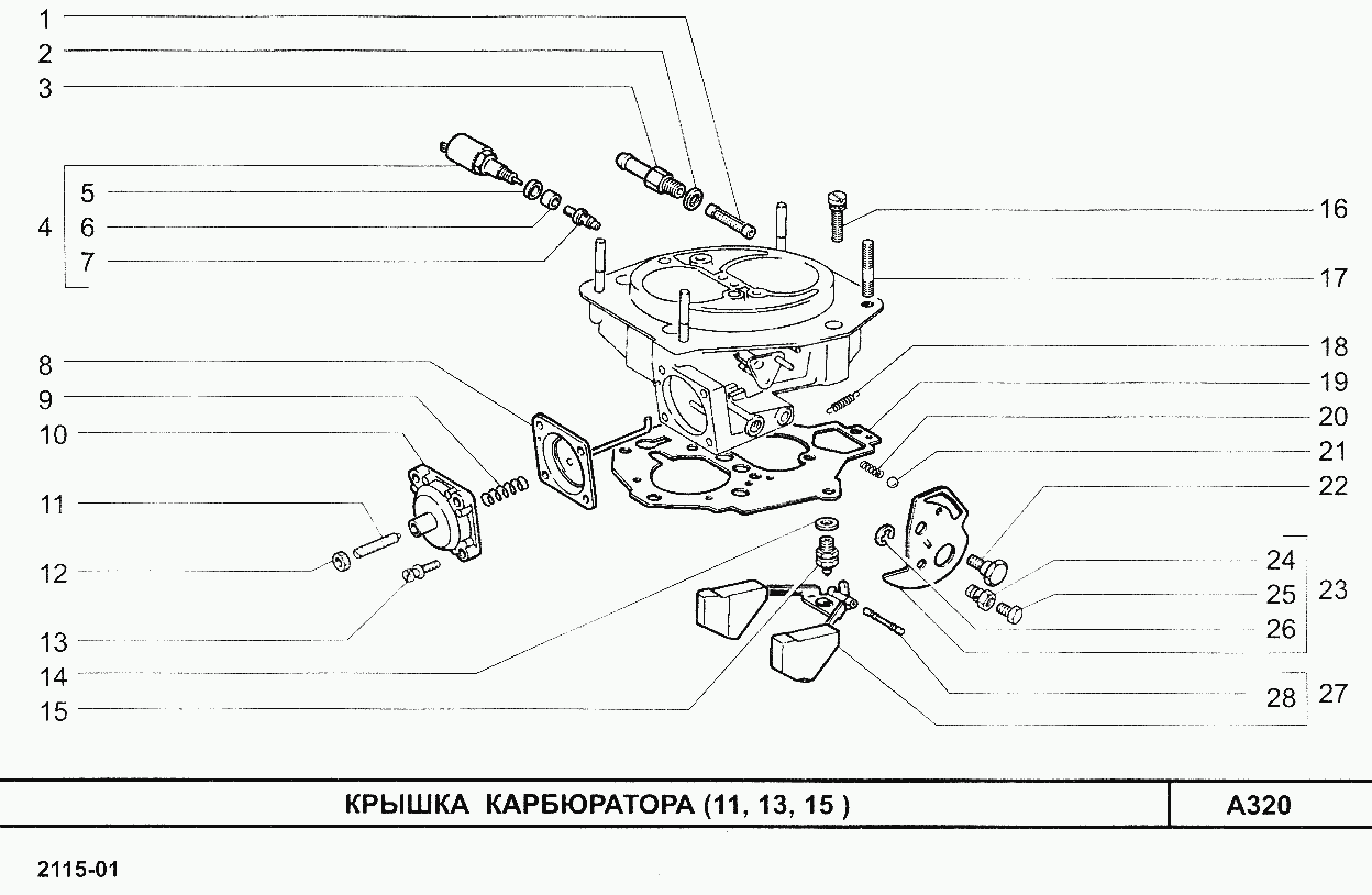 Крышка карбюратора (11, 13, 15)