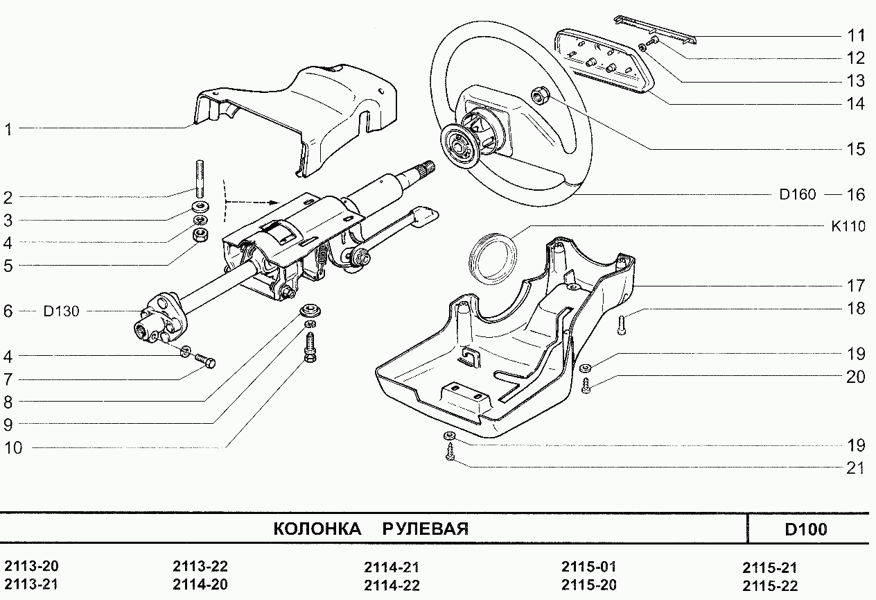 Колонка рулевая