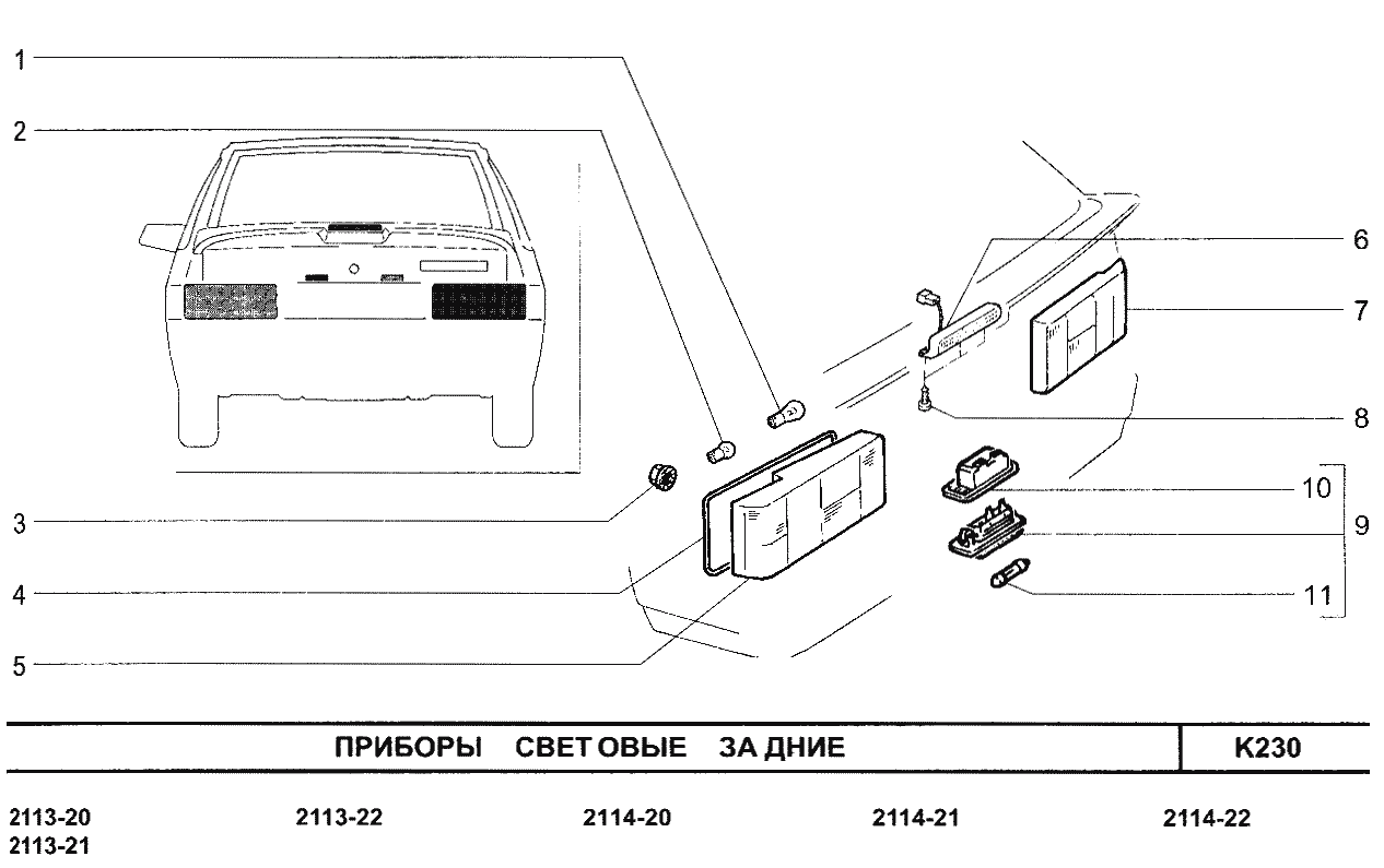 Приборы световые задние