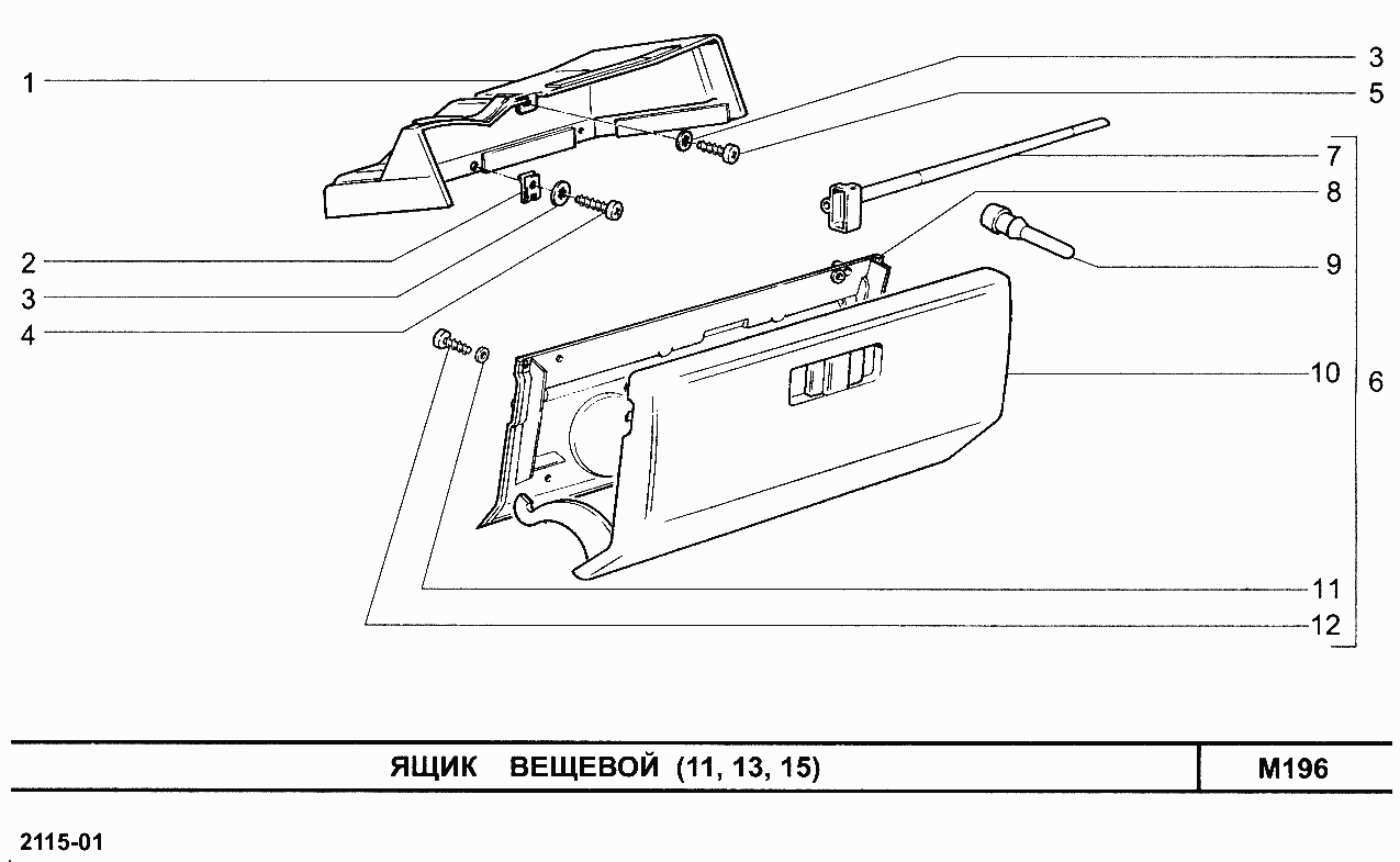 Ящик вещевой (11, 13, 15)