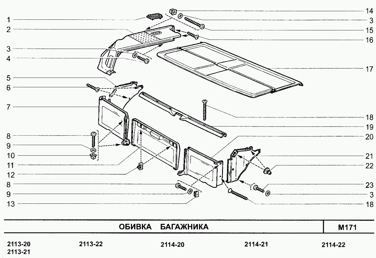 Обивка багажника
