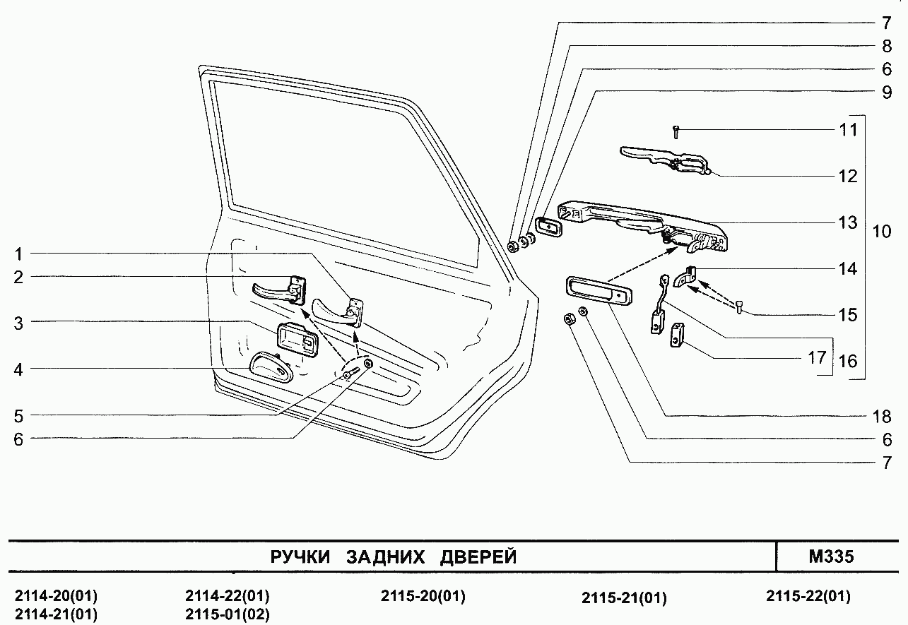Ручки задних дверей
