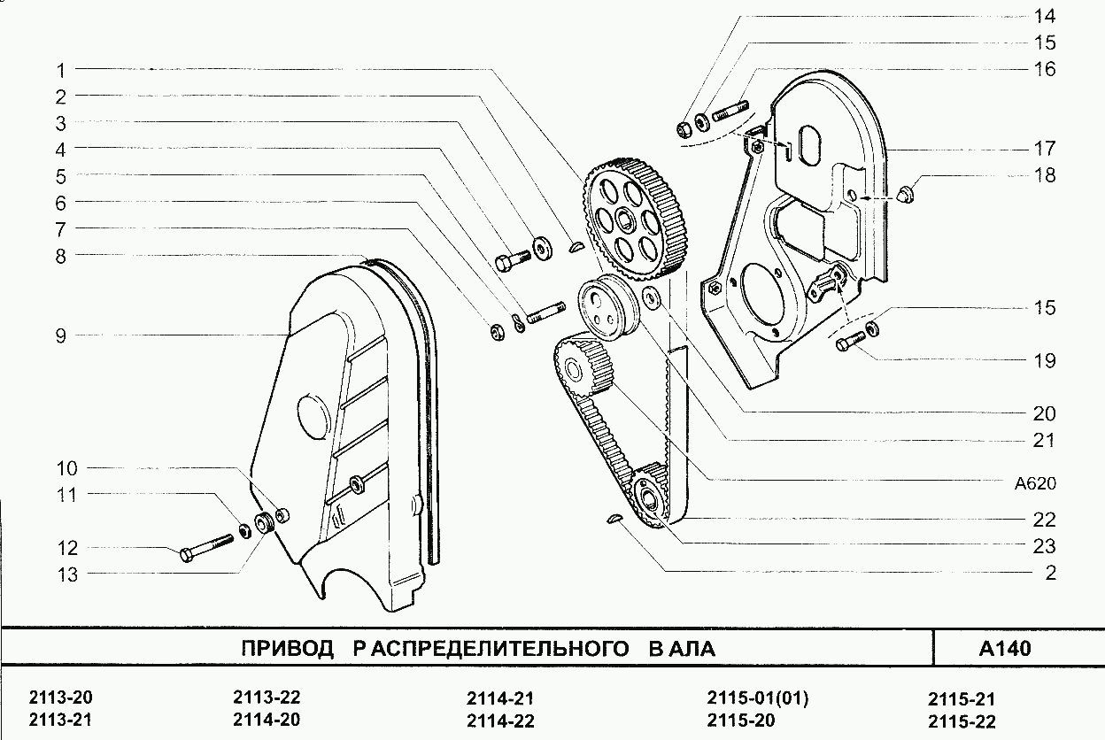 Привод распределительного вала