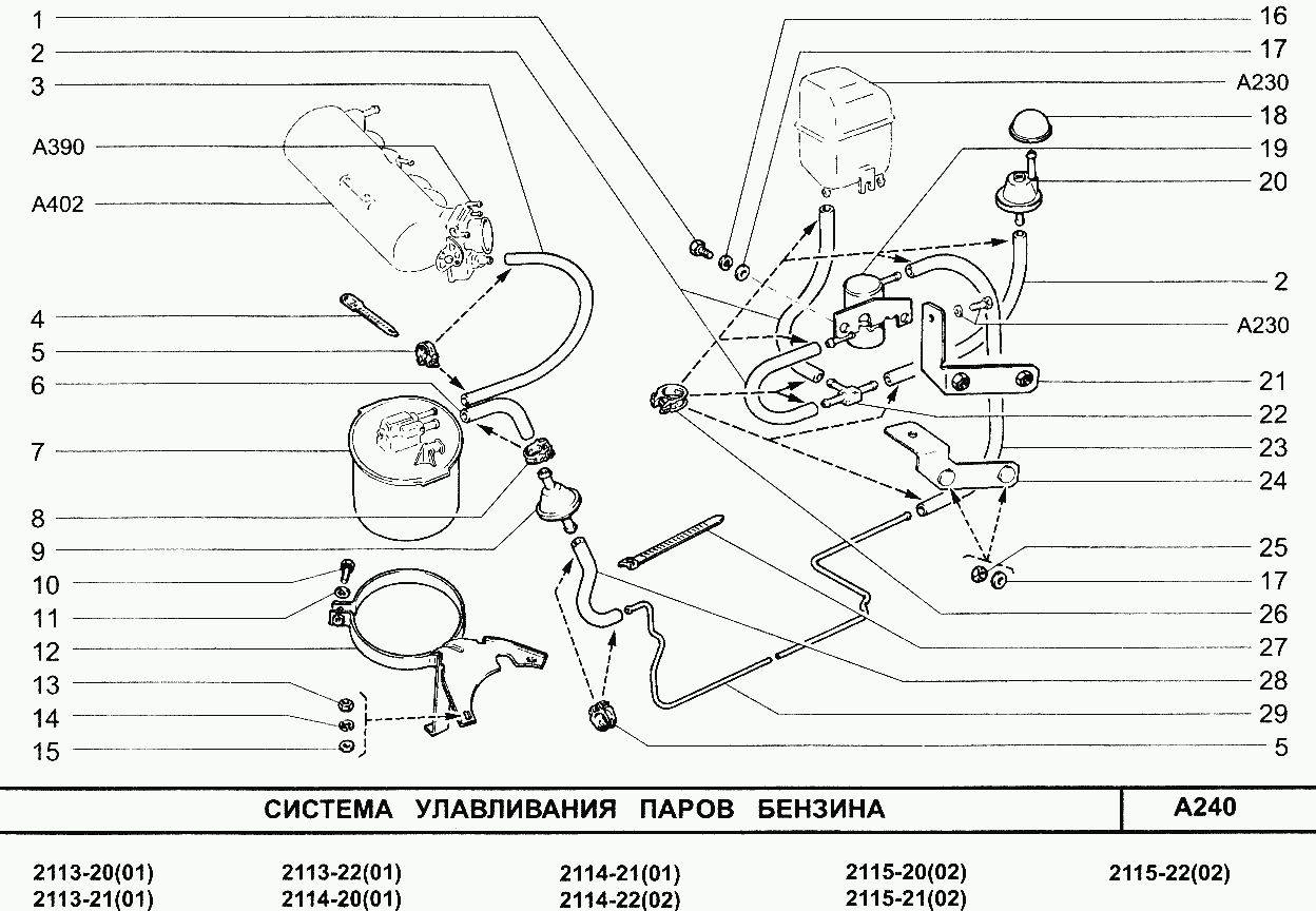 Система улавливания паров бензина