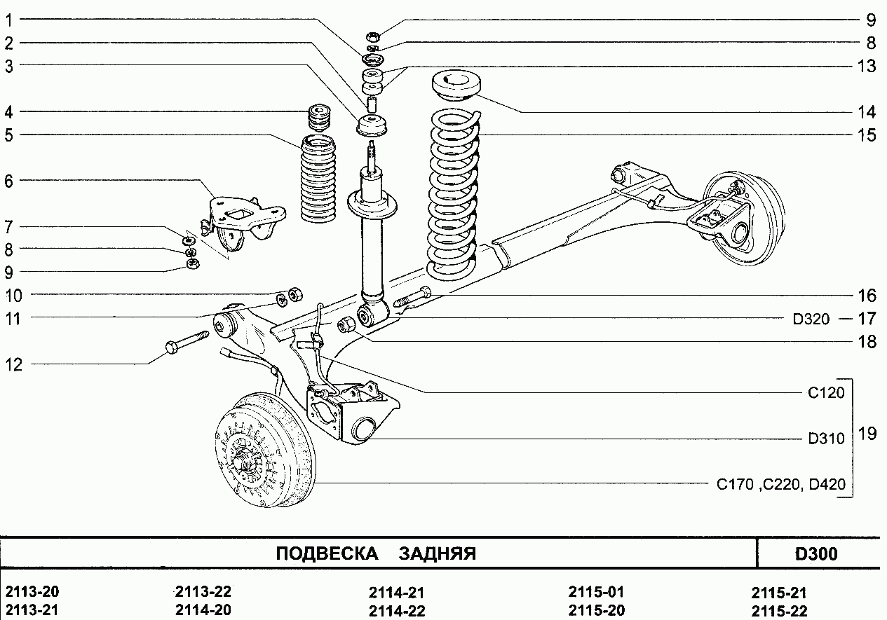 Подвеска задняя