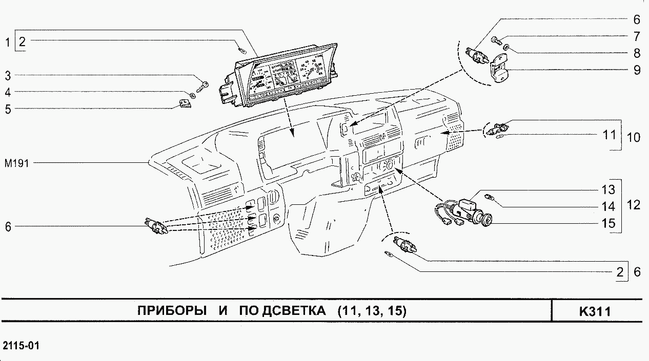 Приборы и подсветка (11, 13, 15)