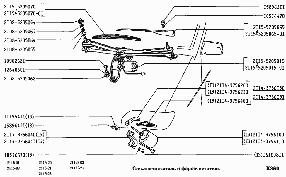 Стеклоочиститель и фароочиститель