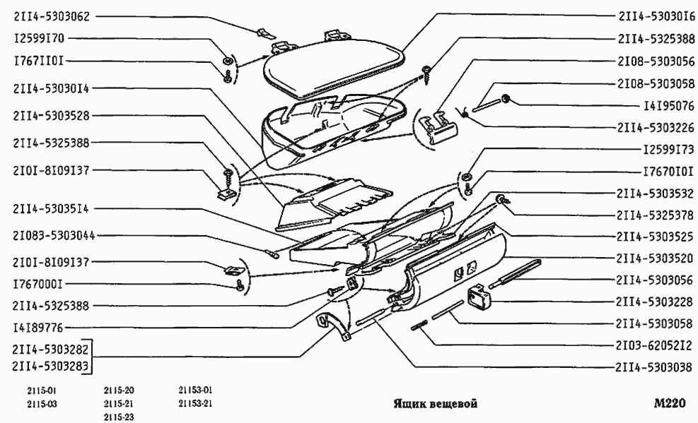 Ящик вещевой