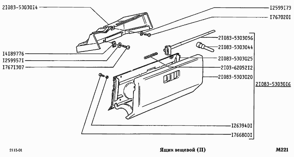 Ящик вещевой