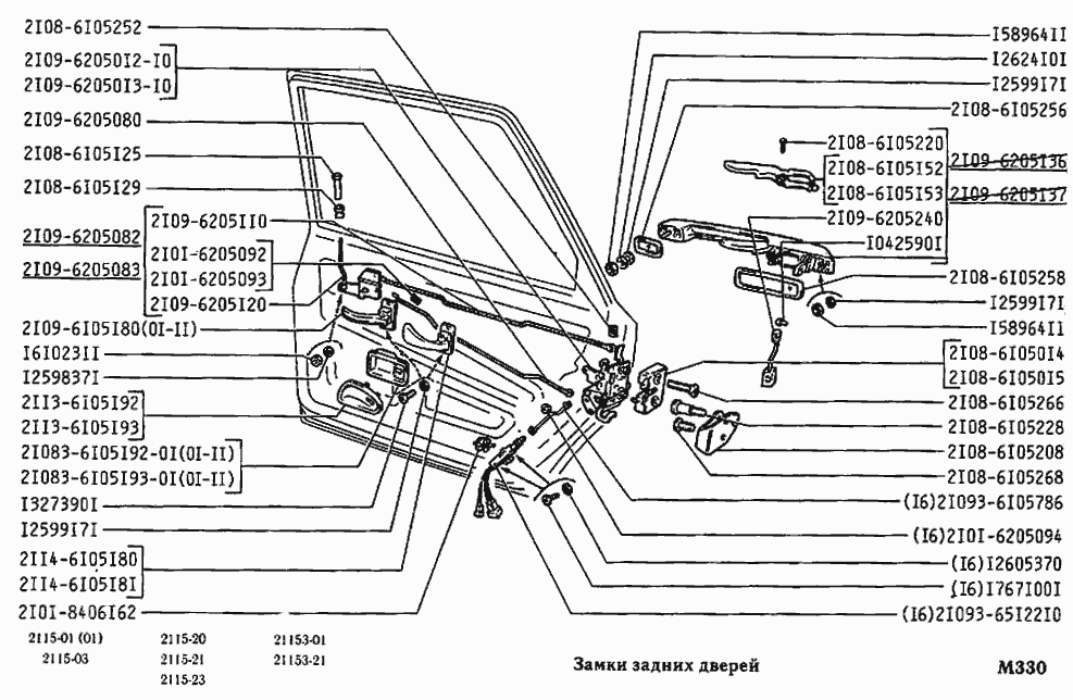 Замки задних дверей