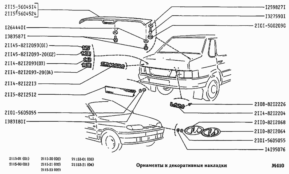 Орнаменты и декоративные накладки