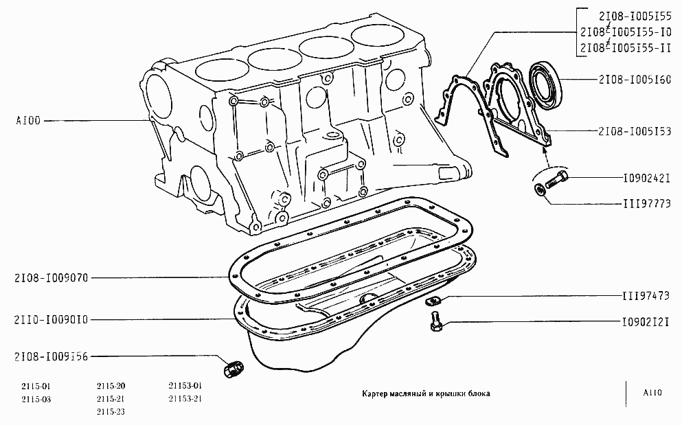 Картер масляный и крышки блока