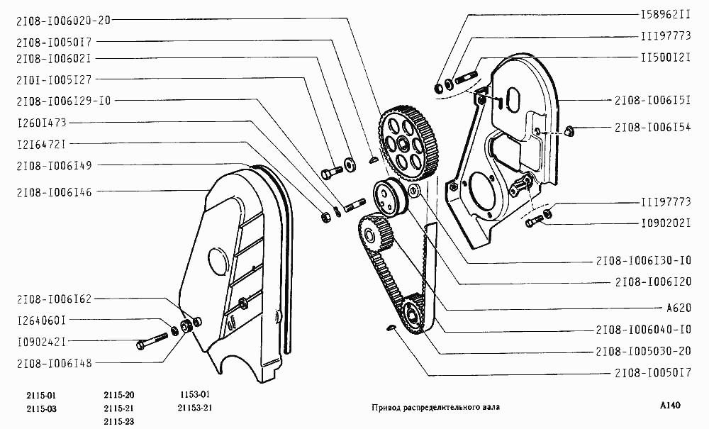 Привод распределительного вала