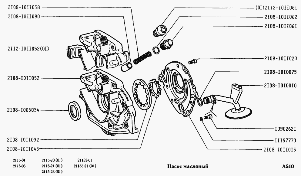 Насос масляный