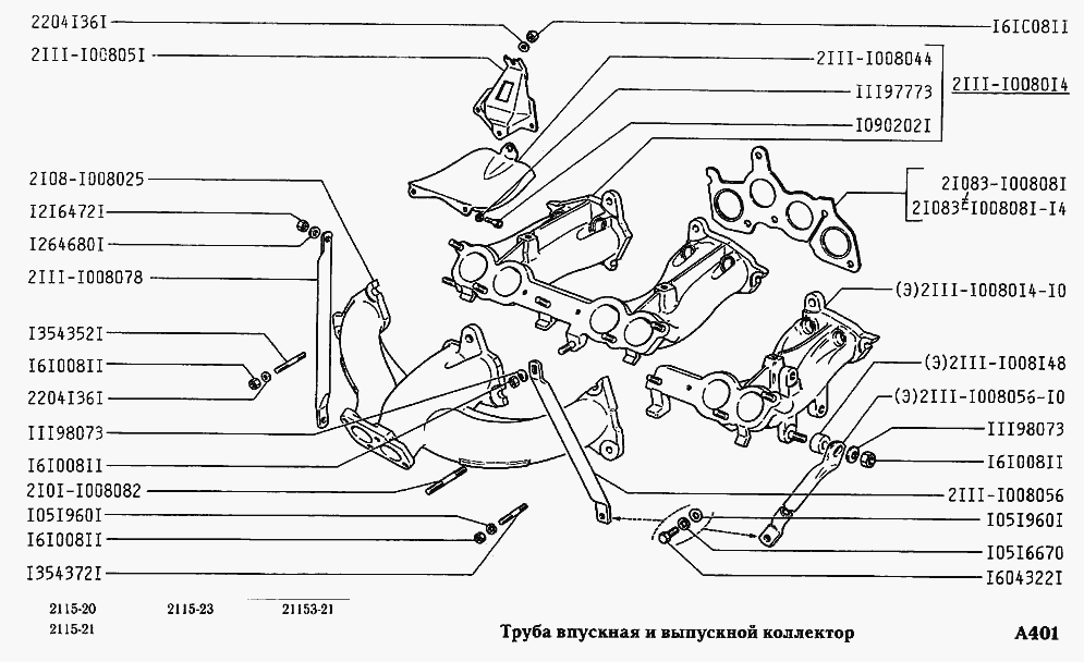 Труба впускная и выпускной коллектор