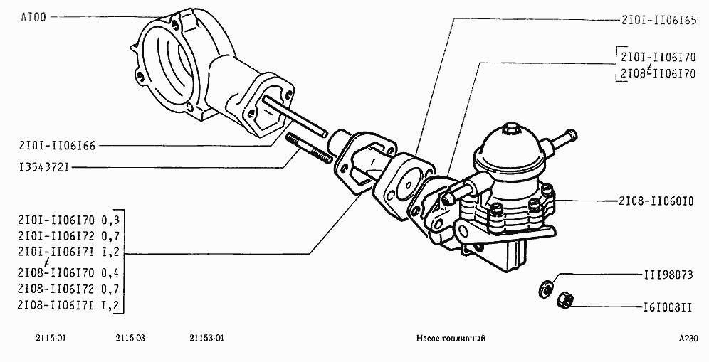 Насос топливный