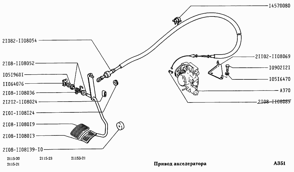 Привод акселератора