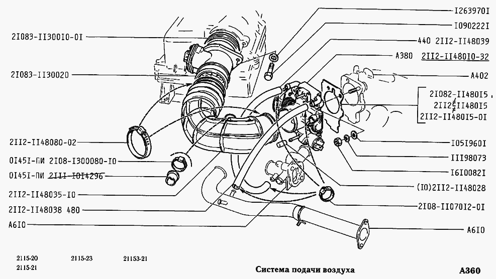 Система подачи воздуха
