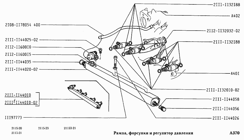 Рампа форсунки и регулятор давления