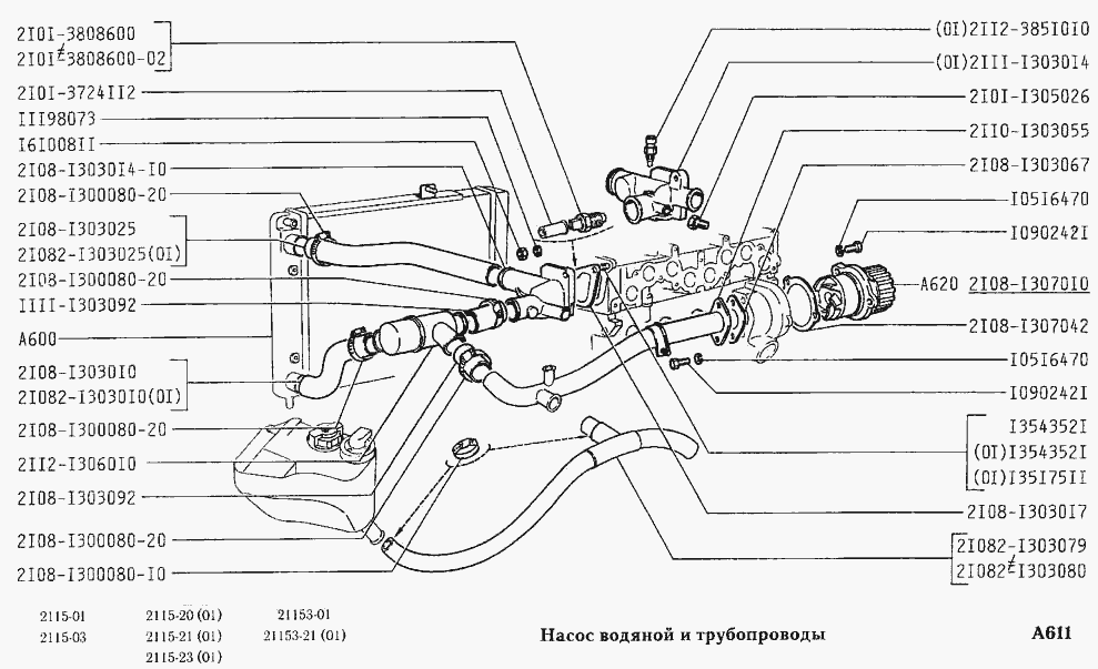 Насос водяной и трубопроводы