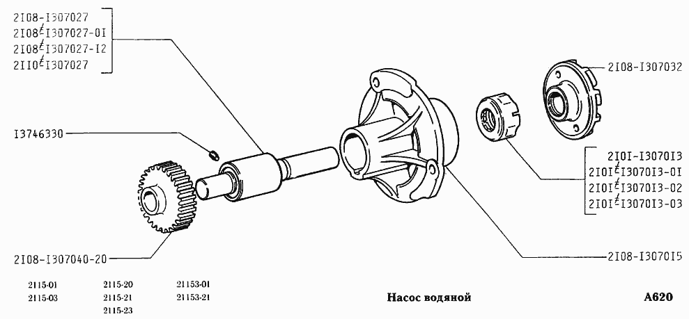 Насос водяной