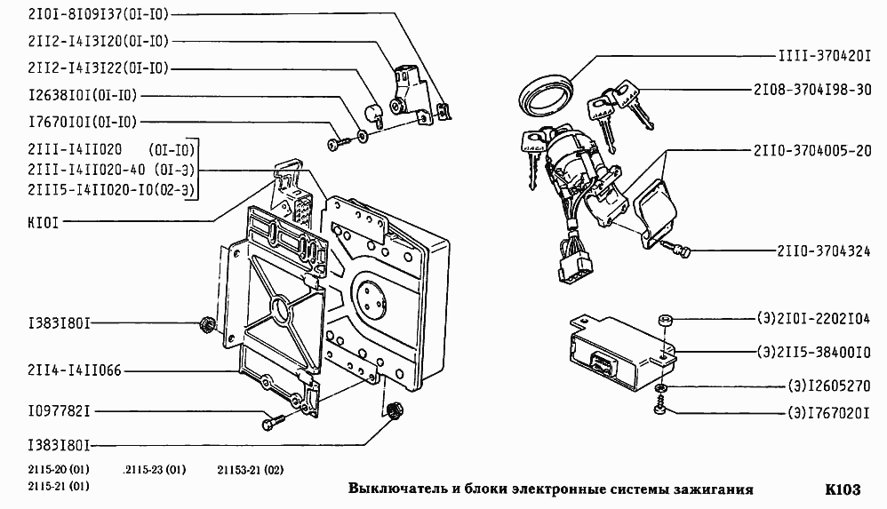 Выключатель и блоки электронные системы зажигания