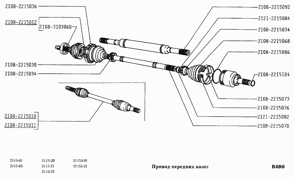 Привод передних колес