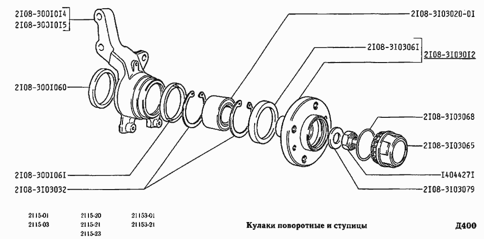 Кулаки поворотные и ступицы