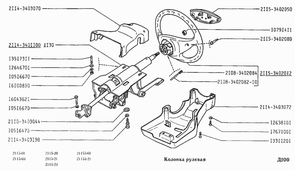 Колонка рулевая