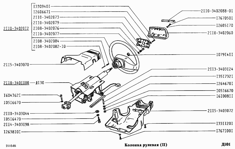 Колонка рулевая