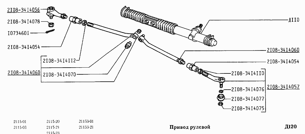 Привод рулевой