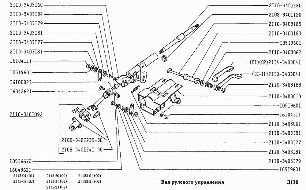 Вал рулевого управления