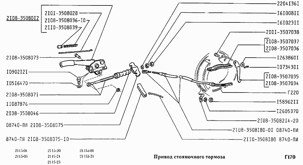 Привод стояночного тормоза