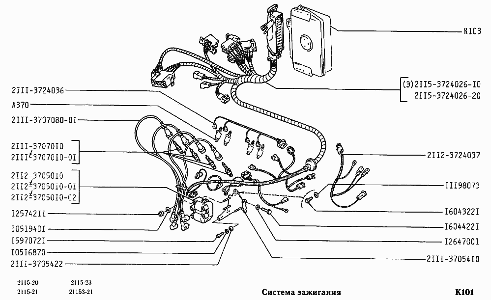 Система зажигания
