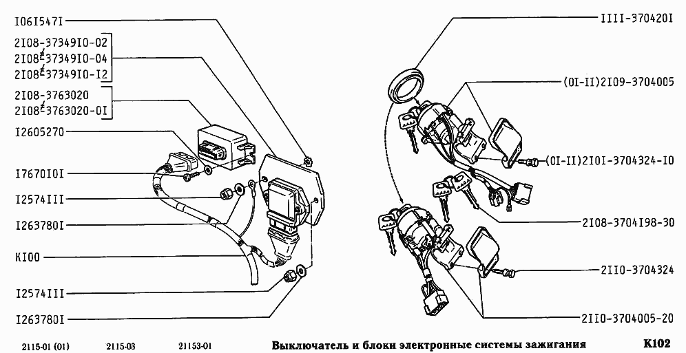 Выключатель и блоки электронные системы зажигания