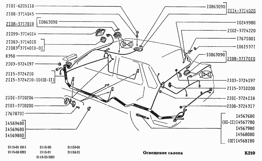 Освещение салона