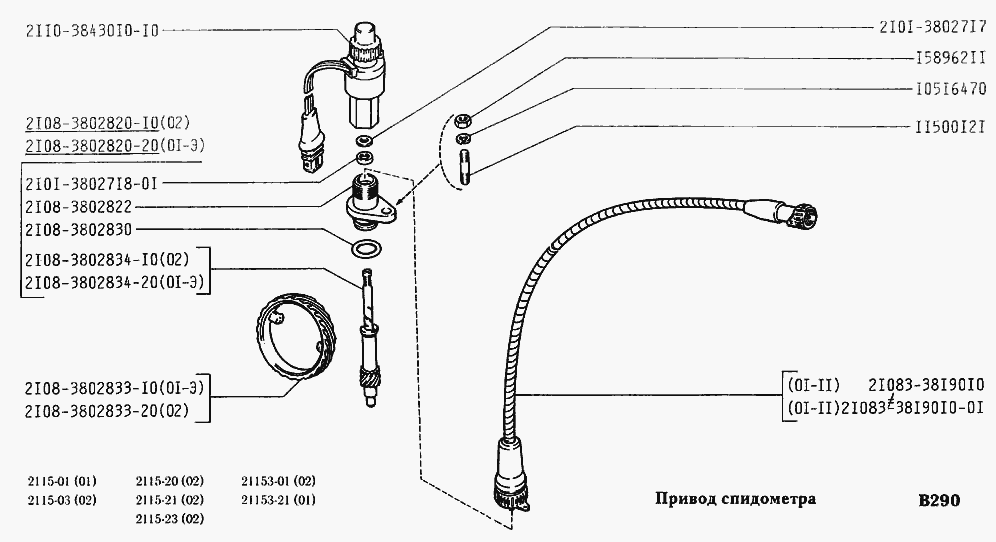 Привод спидометра