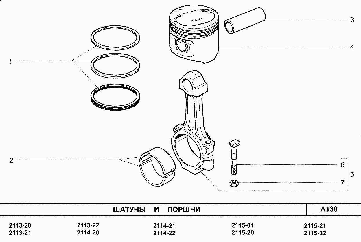 Шатуны и поршни