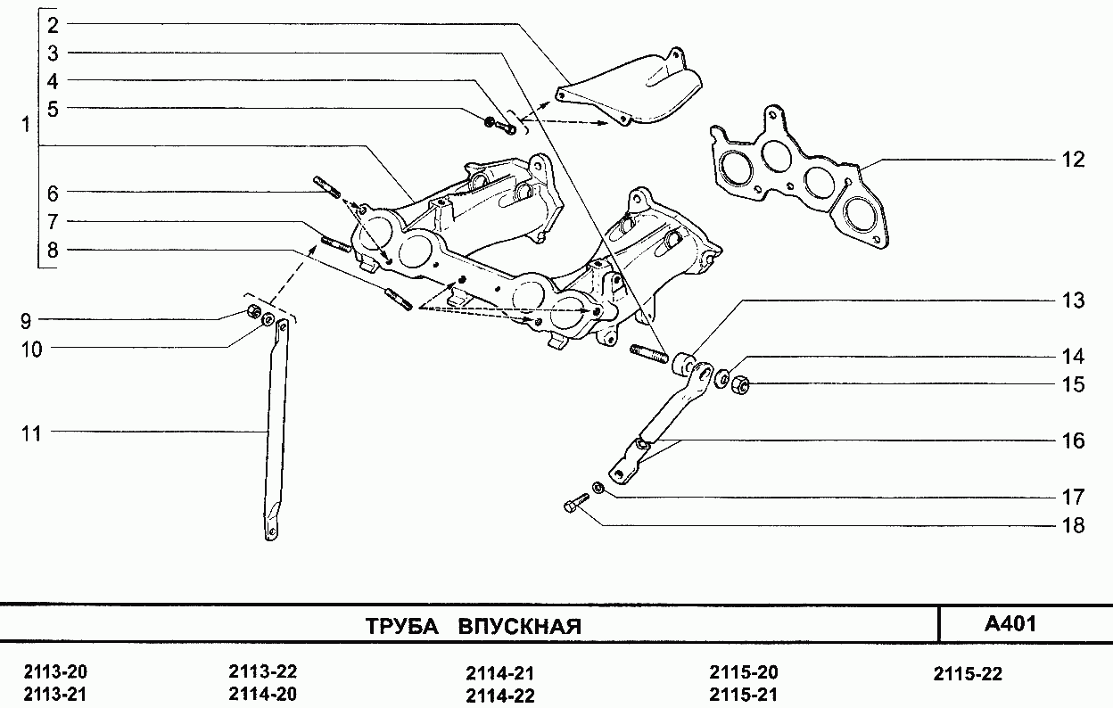 Труба впускная