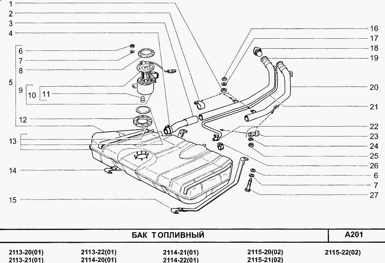 Бак топливный