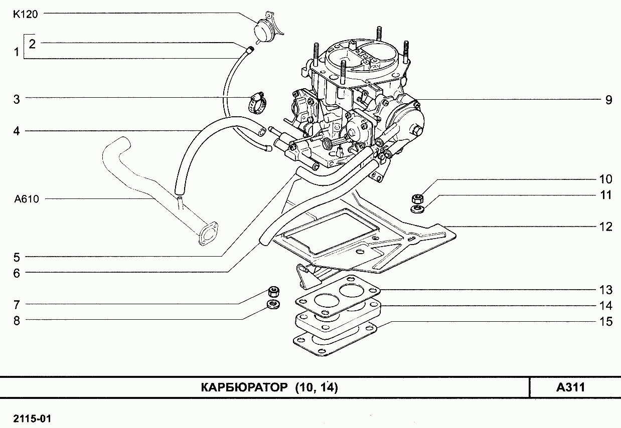 Карбюратор (10, 14)