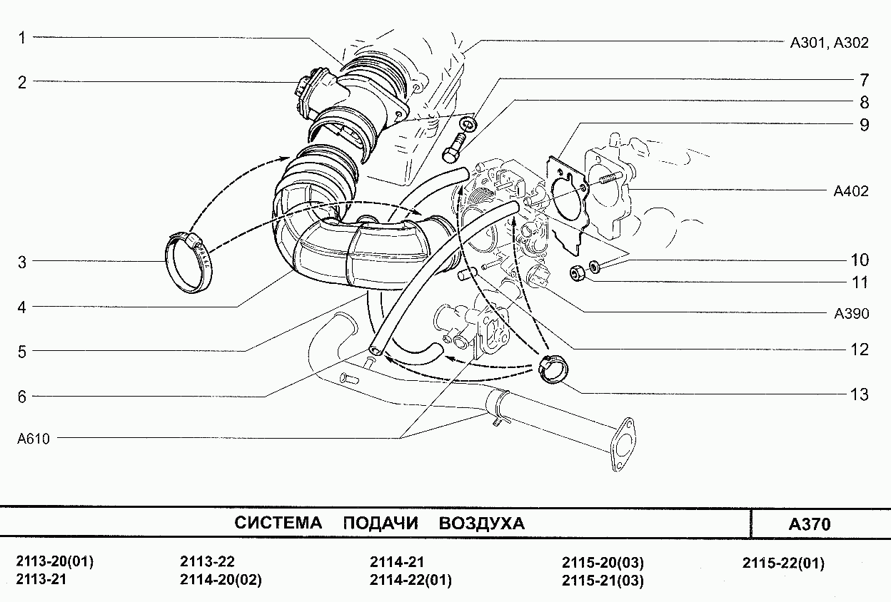 Система подачи воздуха